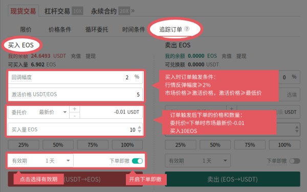 Gate.io追蹤訂單的買(mǎi)入操作流程是怎樣的？